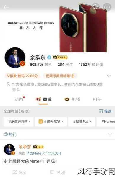 余承东官宣Mate70十一月发布，手游界期待史上最强大硬件加持