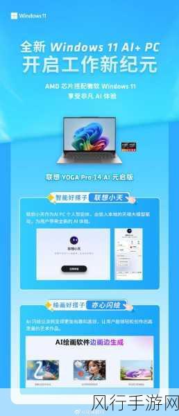 微软Windows 11 2024更新，AI功能革新或重塑手游市场格局