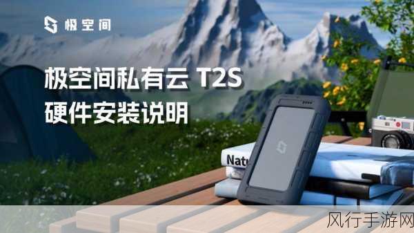 极空间T2S荣膺PChome2024年度卓越创新NAS产品，手游数据存储新选择