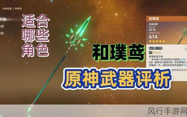 原神魈的专属武器揭秘，和璞鸢是否为其量身打造？