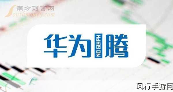 鲲鹏昇腾引领技术革新，华为原生开发计划助力手游未来