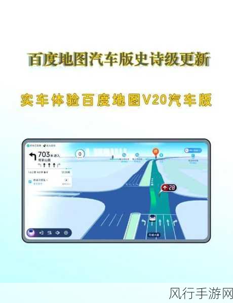 百度地图V20（HIMA）赋能鸿蒙智行，手游跨界合作新篇章