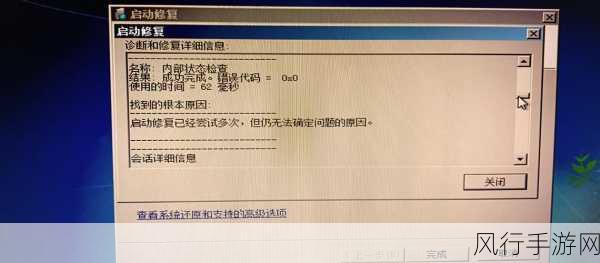 轻松解决 Win7 启动引导修复难题