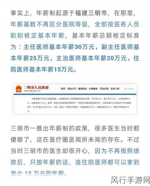 三明医改新篇章，瑞金微医六病共管手游财经透视