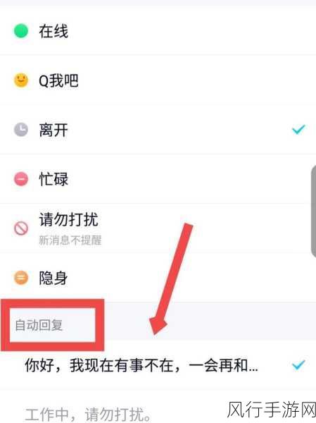 轻松掌握 QQ 自动回复的设置秘籍