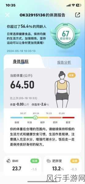 轻松搞定，OKOK 体脂秤 APP 跑步设置指南