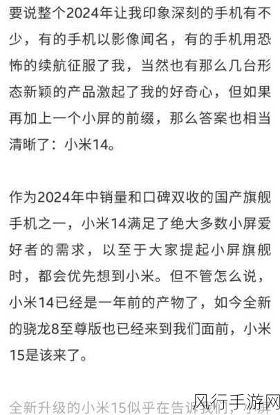 小米15发布在即，手游公司如何看待这款爱恨交织的新机？