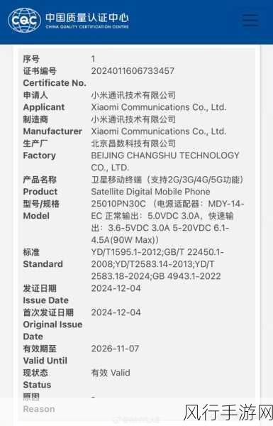 小米15 Ultra全球认证通过，手游旗舰新选择即将登场