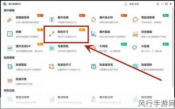 掌握图片工厂批量修改图片大小的高效技巧