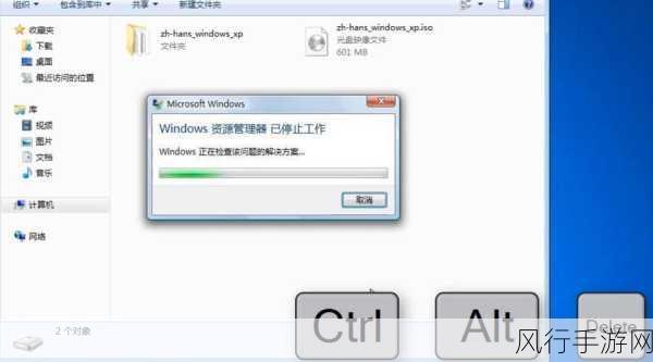 轻松解决 Win7 资源管理器停止工作的难题