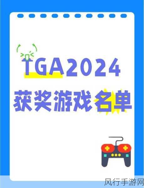 TGA 2024前夕，Game Awards商标合法化之路与手游市场影响