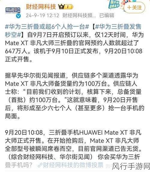 华为三折叠领航市场，友商研发停滞下的手游新机遇