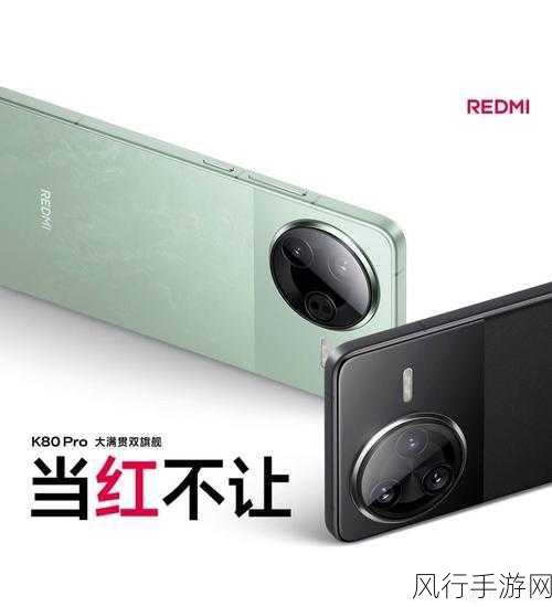 红米K80 Pro能否在游戏领域背刺小米15 Pro？