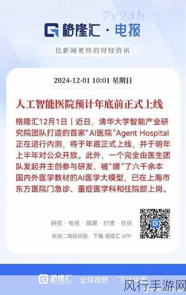 AI医院革新上线，手游公司或迎跨界合作新机遇