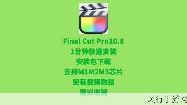 苹果FinalCutPro11革新视频编辑，手游公司迎来内容创作新纪元