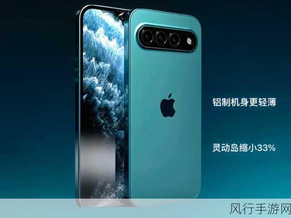 苹果灵动岛革新，iPhone 17 Pro Max内存升级助力手游新体验