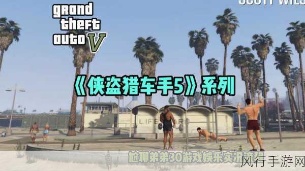 GTA5互动社交新风尚，透视游戏行为对现实财经的启示