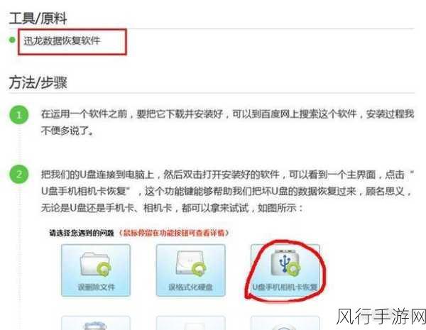 U盘文件误删不用慌，手游公司数据恢复有高招
