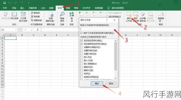 掌握 Excel 表格只读设置，保护重要数据