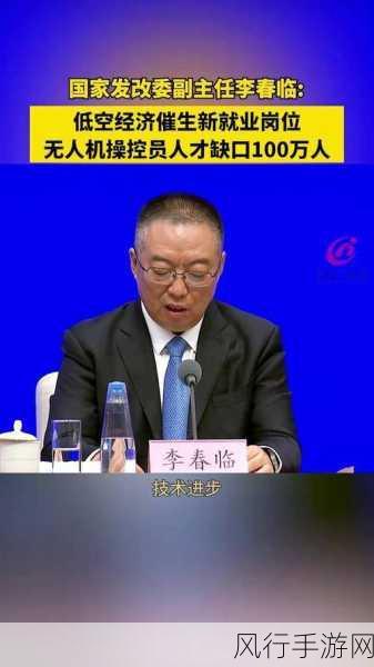 国家发改委副主任李春临，四维度推进就业战略，手游行业迎新机遇