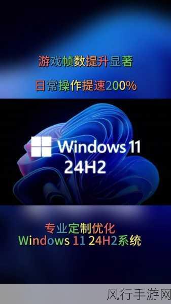 Win 11 24H2更新助力，华为智选笔记本或成手游公司新宠