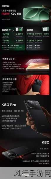 Redmi K80，性能续航双剑合璧，手游界性价比新标杆