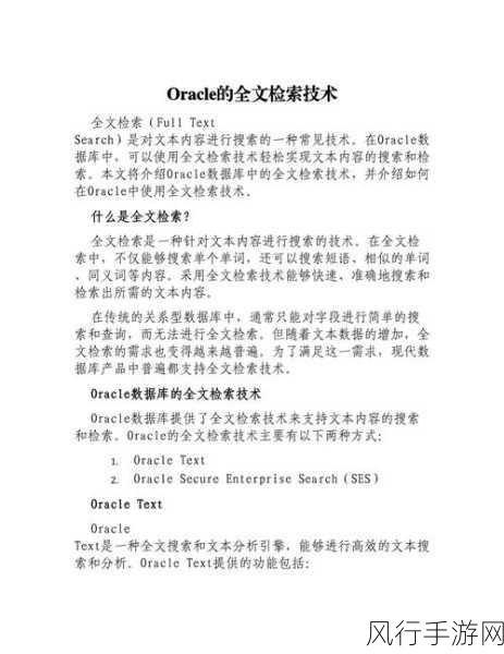 提升 Oracle 全文检索索引效能的关键策略