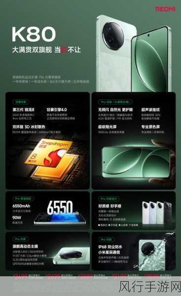 REDMI K80震撼发布，骁龙8G3满血版携手2K直屏，手游界新宠儿？