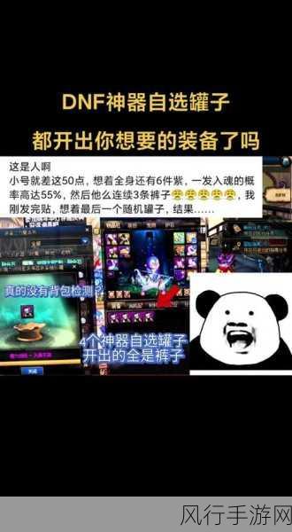 DNF罐子道具深度剖析，稀有与神话装备获取策略