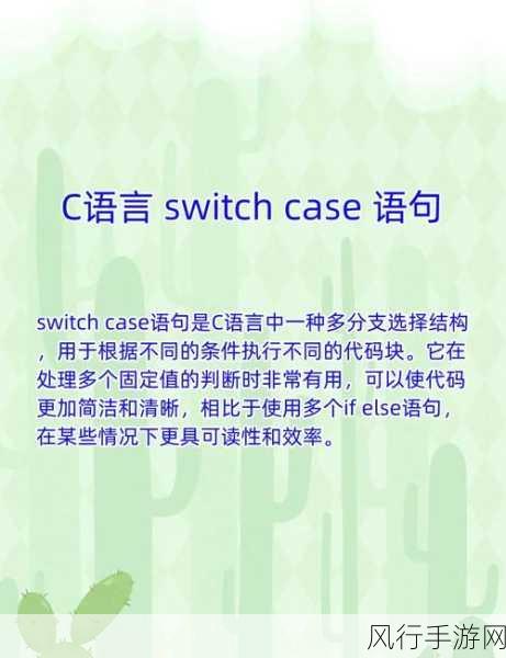 提升 C Switch 可读性的有效策略