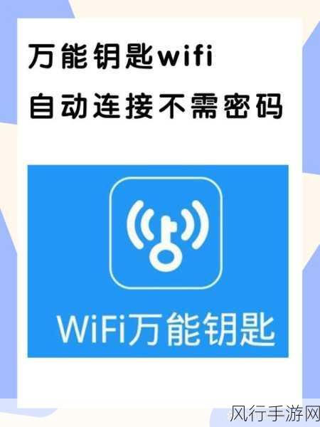 揭秘万能WiFi钥匙，手游公司的网络双刃剑