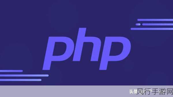 保障 PHP Include 安全性的关键策略