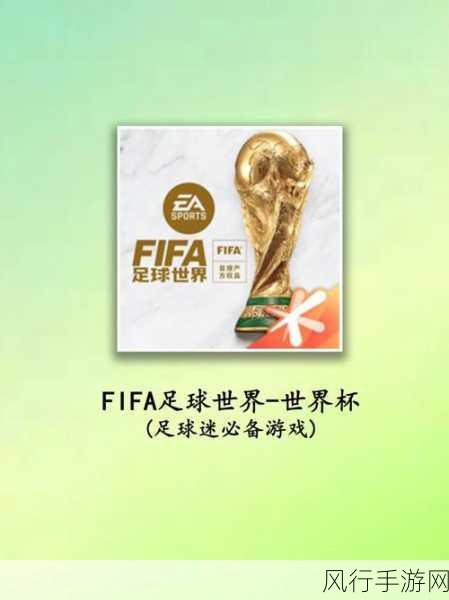 FIFA21，揭秘手游公司如何助力球员能力飞速提升