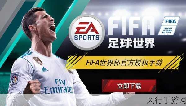 FIFA21，揭秘手游公司如何助力球员能力飞速提升