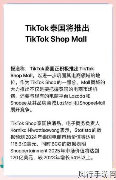 TikTok电商发力西班牙爱尔兰，手游公司迎来新机遇