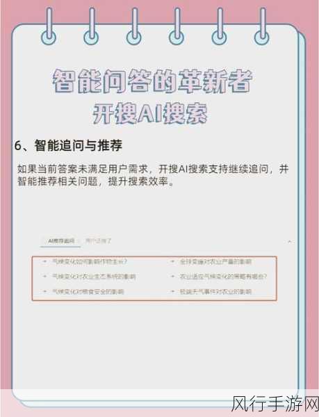 OpenAI新搜索引擎携手新闻出版商，手游行业数据搜索迎来革新