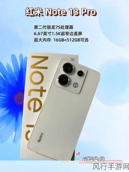 千元神机新选择，红米Note13Pro助力手游市场