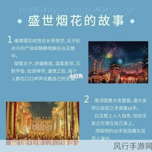 绝对演绎新高度，银河烟花剧本线索财经深度剖析