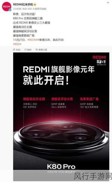 小米REDMI K80Pro，手游界的性能怪兽，全能真旗舰震撼登场