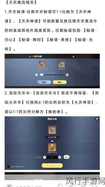 天涯明月刀手游，解锁高级天衣令的多元路径