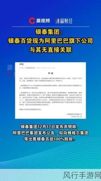 银泰百货易主阿里，手游财经视角下的商业变迁