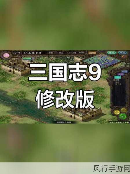 三国志系列手游，9至13代剧本经济影响深度剖析