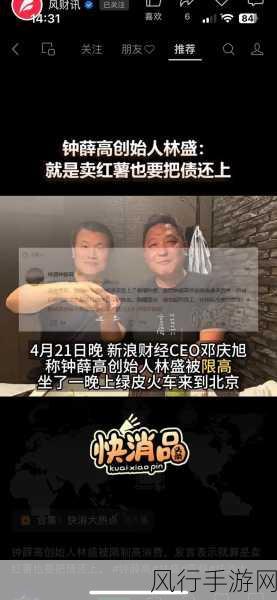 钟薛高创始人直播还债，手游界关注企业债务困境