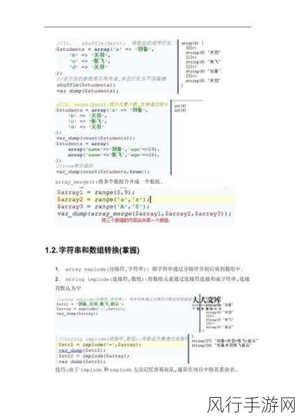 掌握 PHP 数组操作的关键技巧