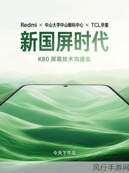 RedmiK80性能实测大揭秘，骁龙8至尊版携手2K屏超声波指纹