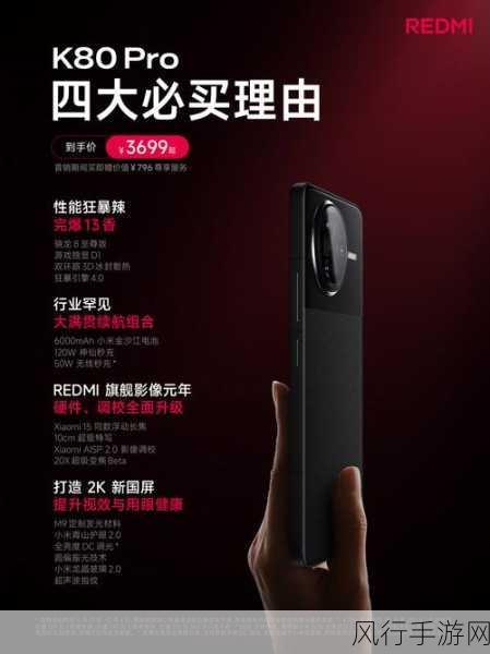 Redmi K80系列性能飞跃，价格调整引发手游界热议