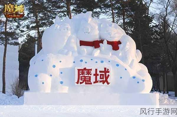 魔域口袋版联动哈尔滨文旅，冰雪冒险季燃爆寒冬