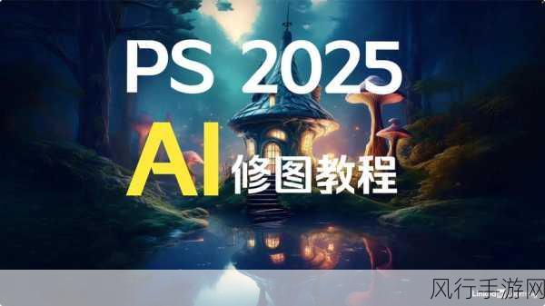 Adobe Photoshop新功能引爆手游设计界，文本转图像助力创意升级