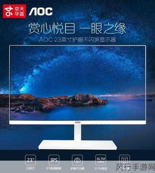 AOC i2379v，解锁手游视觉新境界的卓越之选