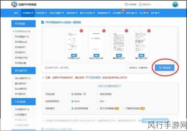 轻松实现，Word 向 WPS 文档的完美转换